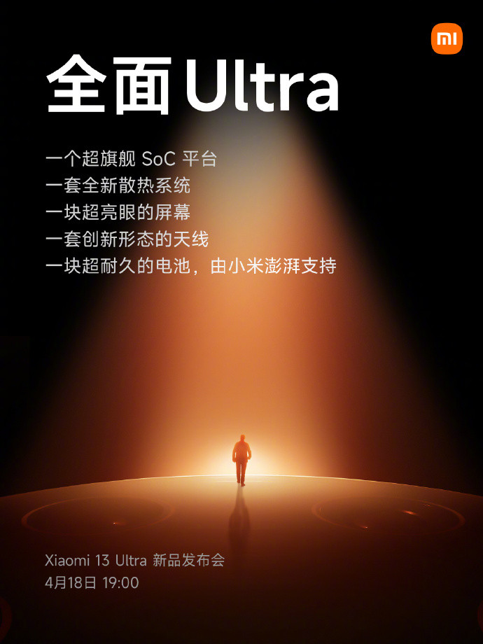 预热丨小米13 Ultra 散热能力相比传统VC提升300%、有应急保电功能