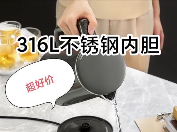 美的316L母婴级材质，到手超好价