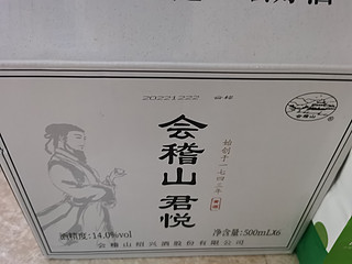 不错的日常饮用之会稽山黄酒