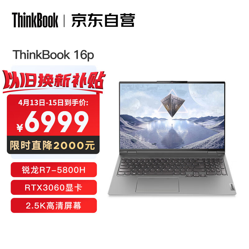 预热丨联想新款 Thinkbook 16p 创作大屏本将上市，升级第13代酷睿+RTX 40