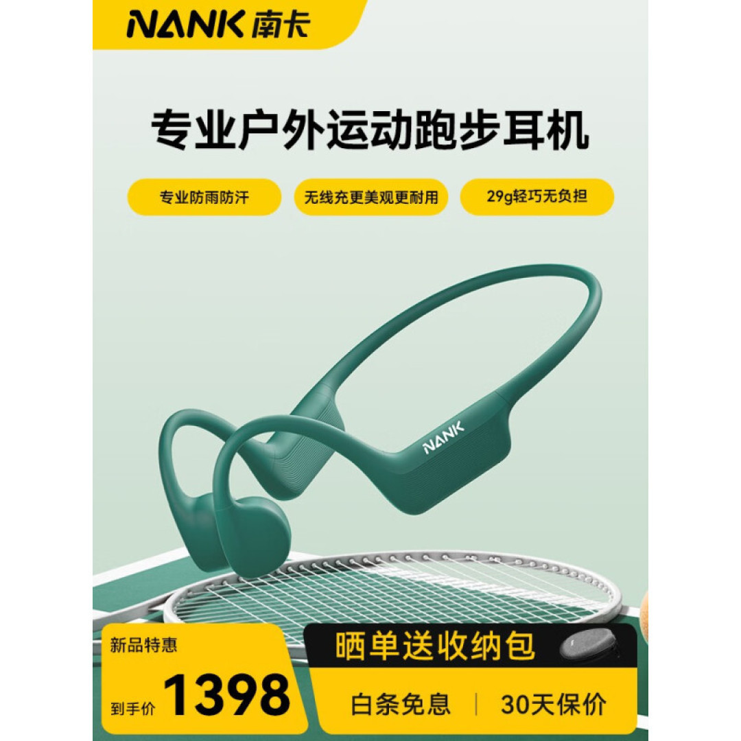 音质提升，漏音减少，骨传导耳机的再升级，南卡NEO耳机上手体验