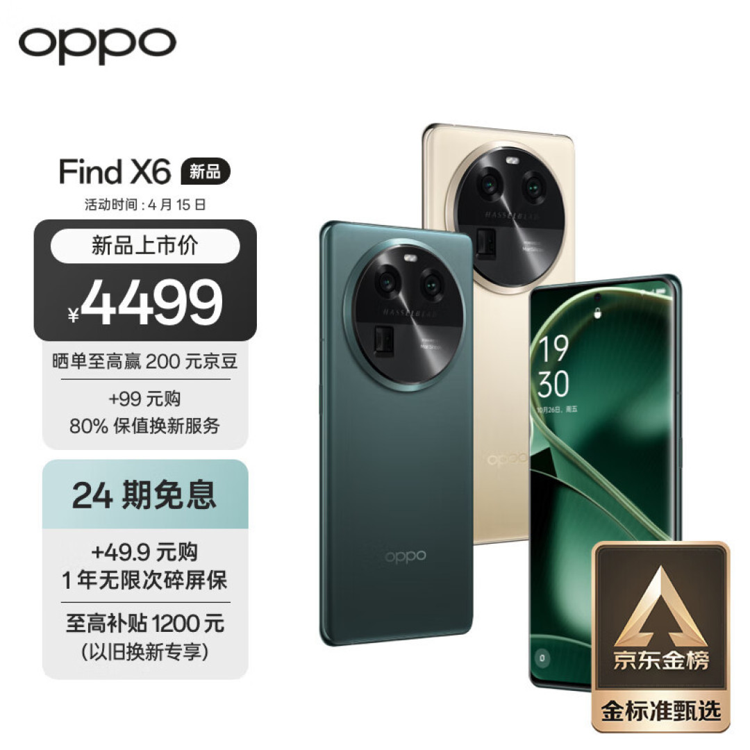 OPPO Find X6:超光影三主摄,超光感潜望长焦,超级闪充