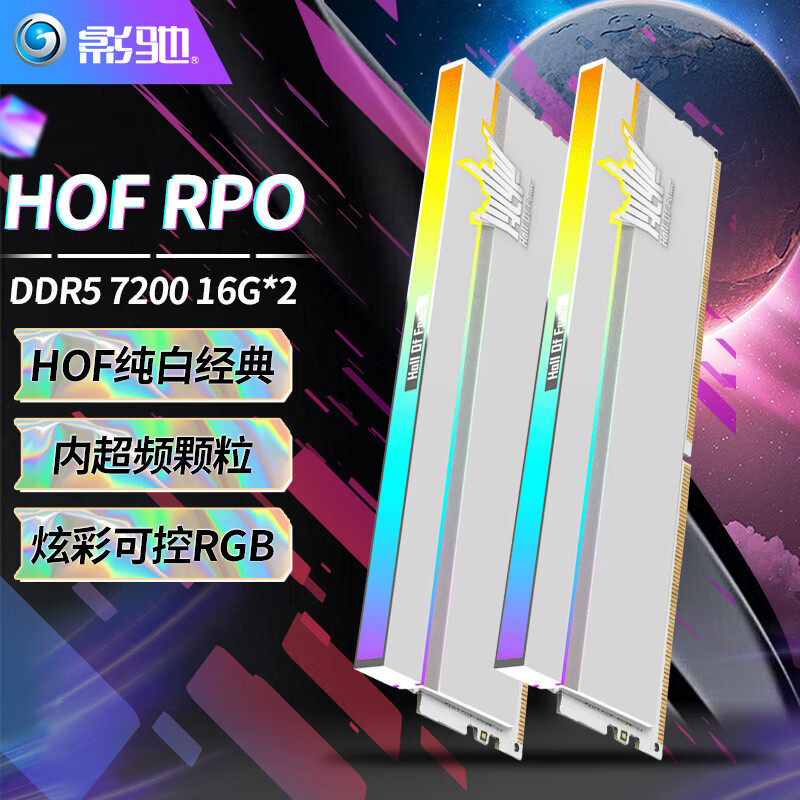 轻松迈入7000高频，白色系装机首选，影驰HOF PRO DDR5-7200MHz 内存条体验