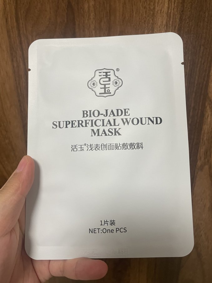 活玉冷敷贴/敷料
