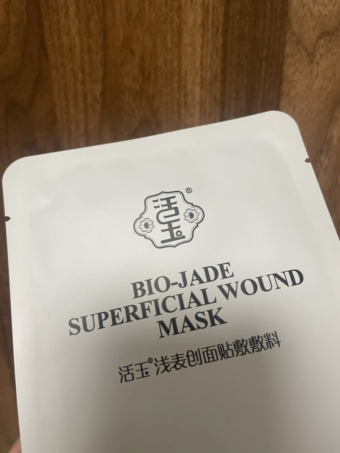 活玉冷敷贴/敷料