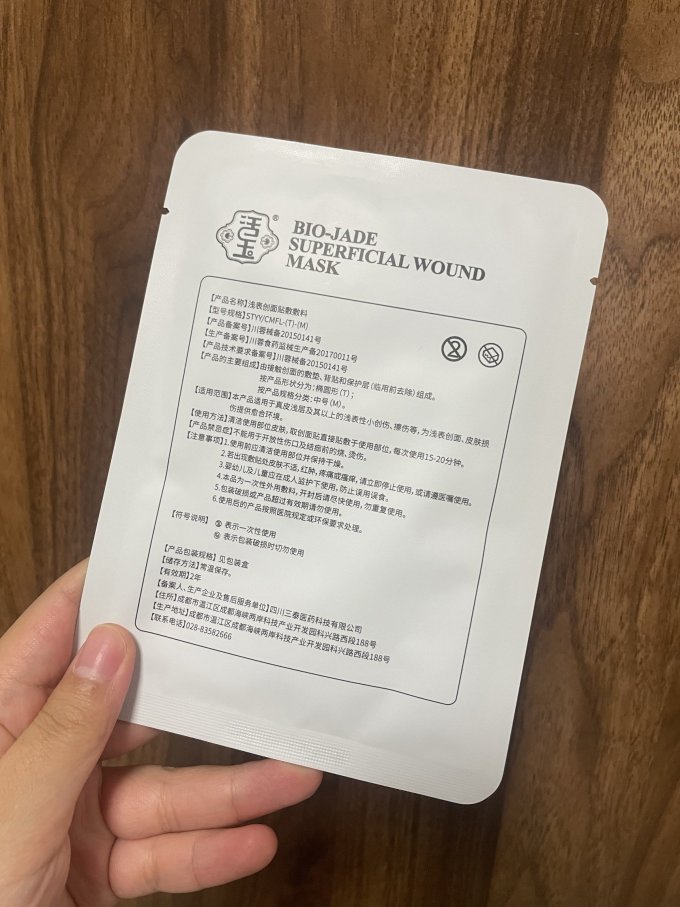 活玉冷敷贴/敷料