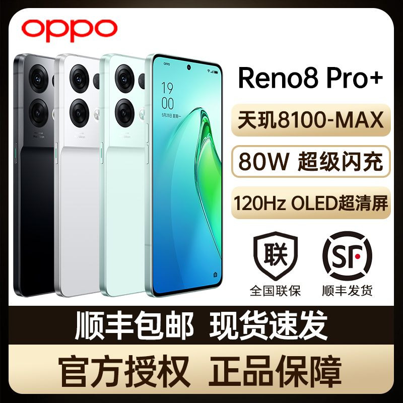 3999跌至2599，12GB+256GB版本的OPPO Reno8 Pro+降价了