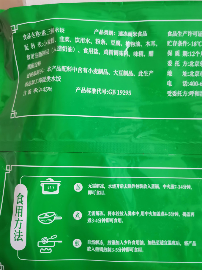 东来顺水饺/馄饨