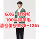 100％纯羊毛只要78-126元！GXG春季清仓！这三款羊毛衫买到就是赚到~