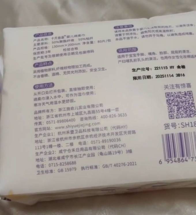 十月结晶婴儿湿巾