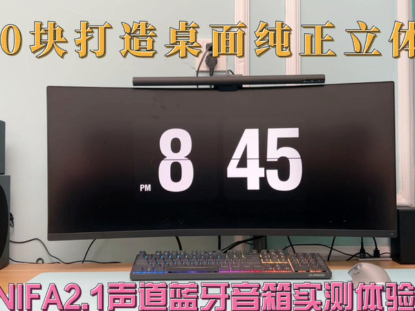 BINNIFA2.1声道蓝牙音箱实测体验分享