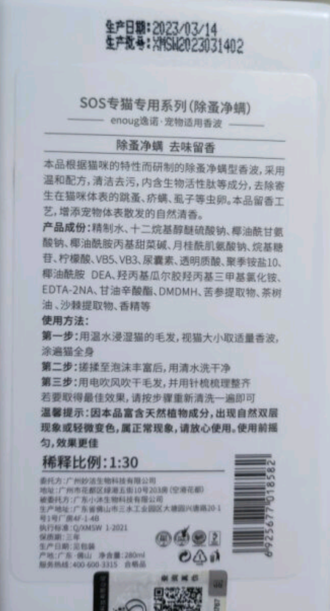 逸诺宠物沐浴露