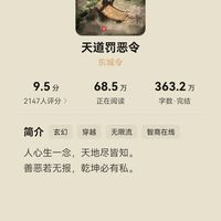 《天道罚恶令》值得一看的玄幻小说