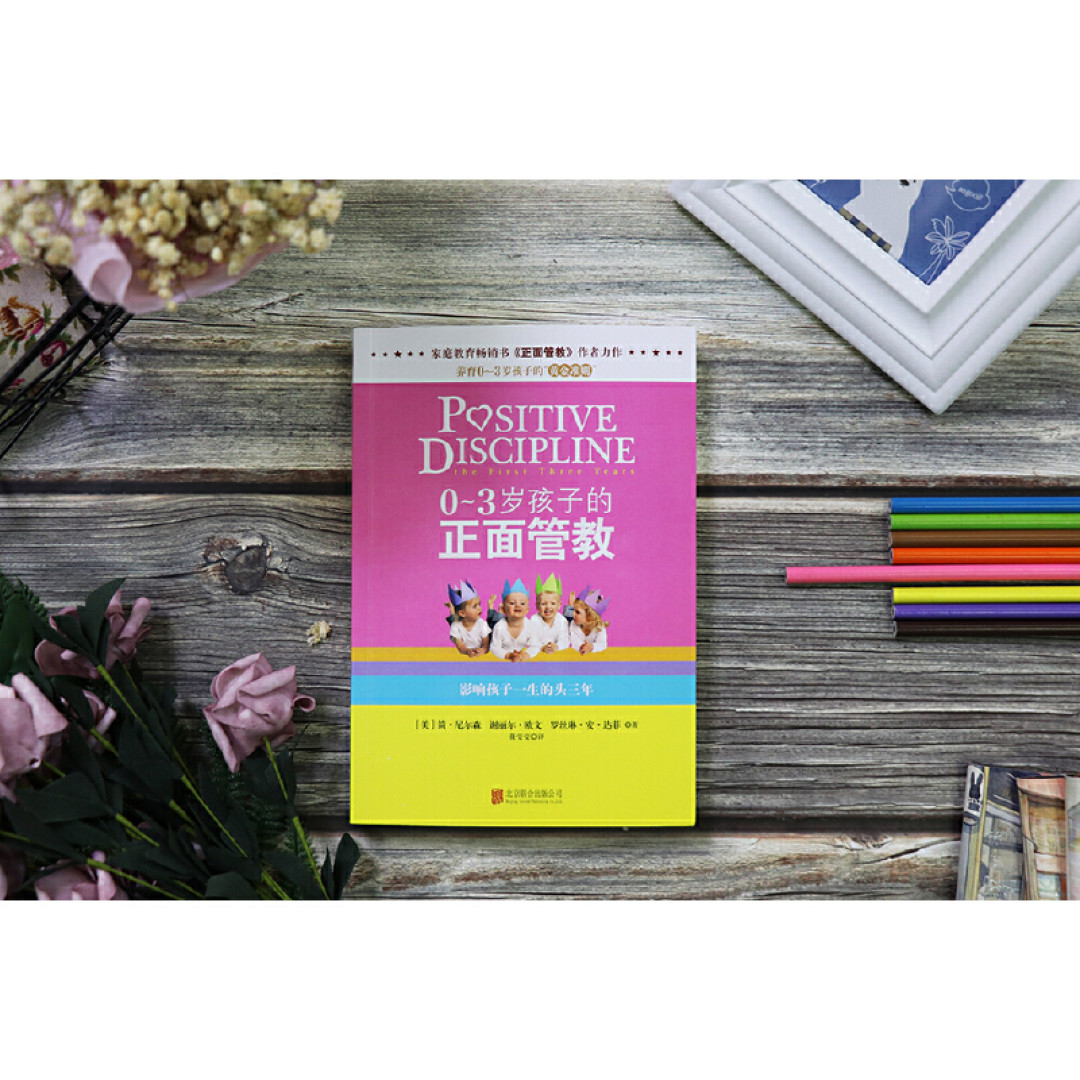 影响孩子头三年的管教方式你做对了吗?