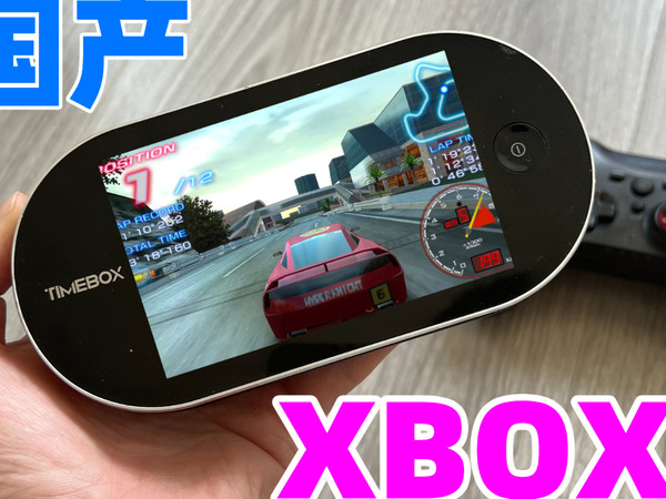 10年前的国产xbox还带手柄，性能还那么强？