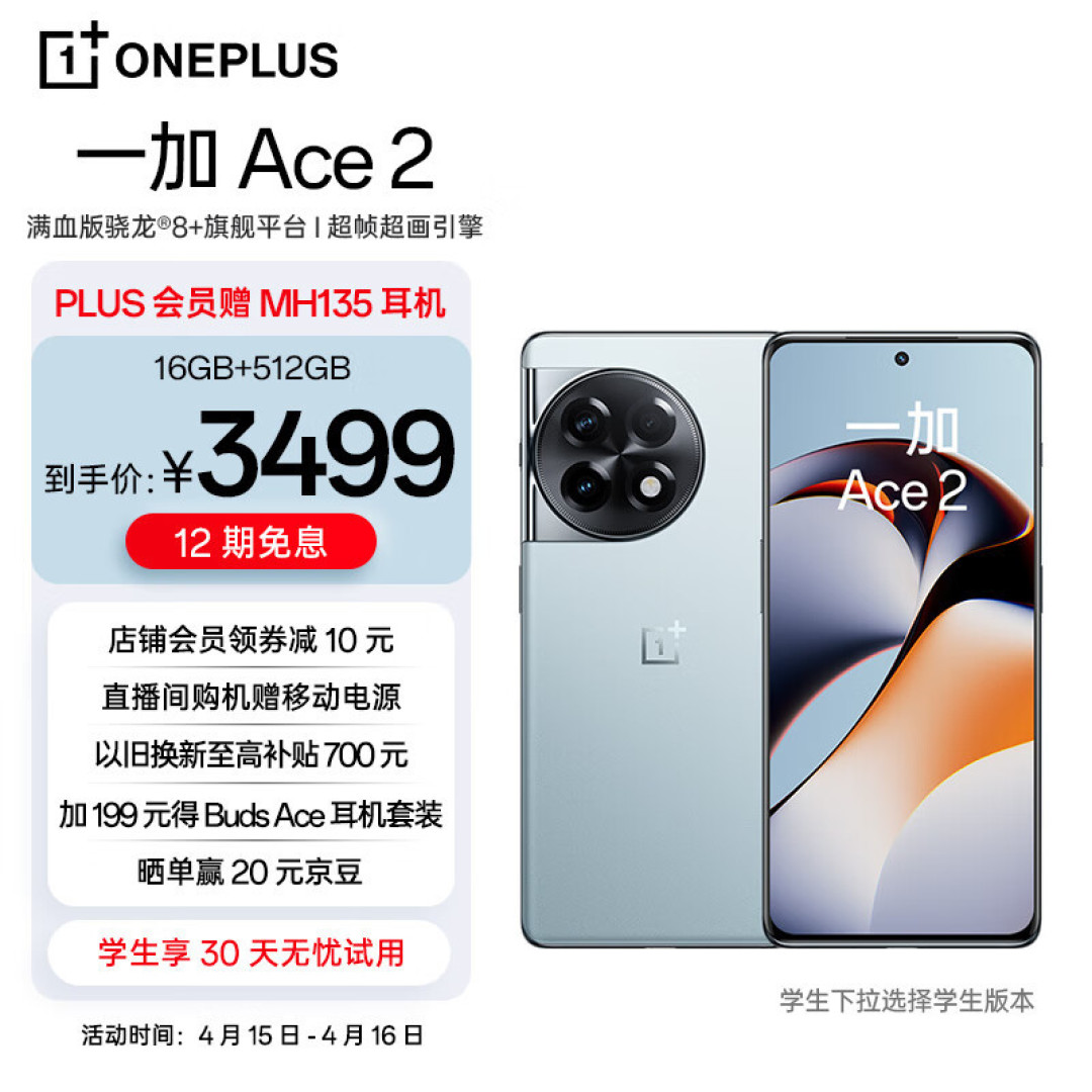 一加Ace 2上手两周体验~作为照相备用机确实不错~