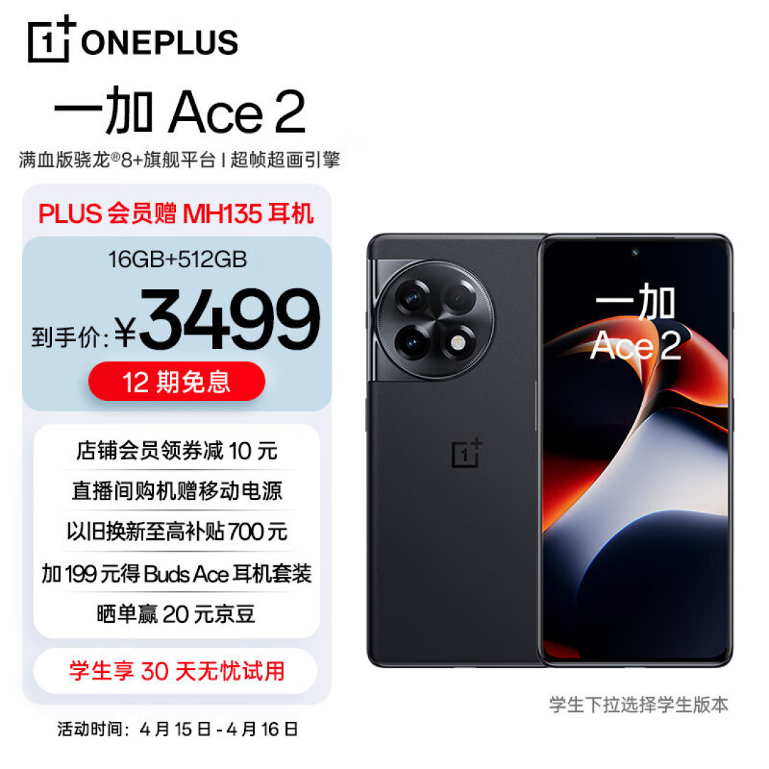 一加Ace 2上手两周体验~作为照相备用机确实不错~