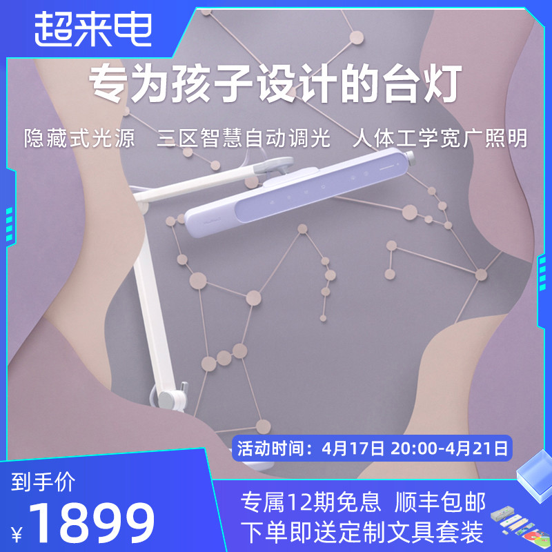 学龄儿童必入!明基新品儿童护眼灯MindDuo2