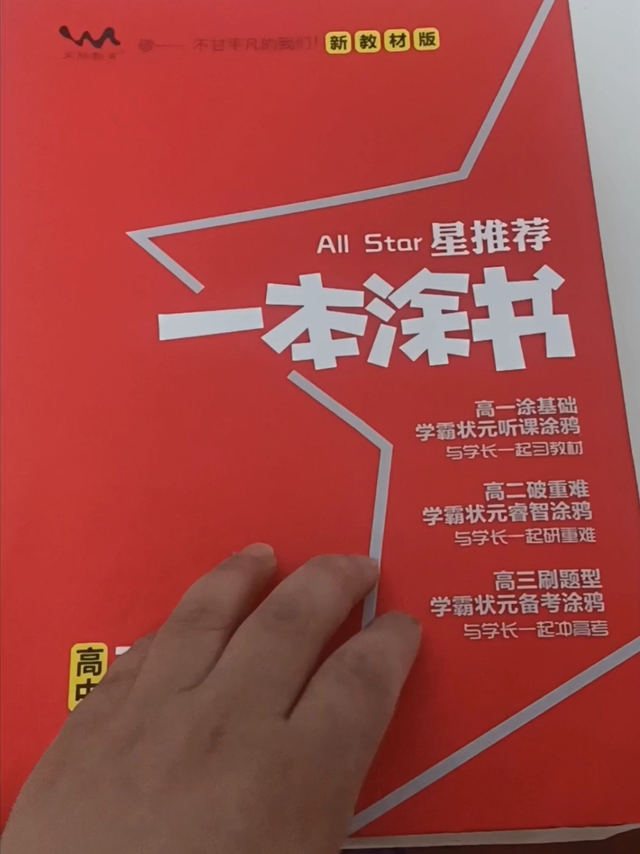 一本涂书高中政治