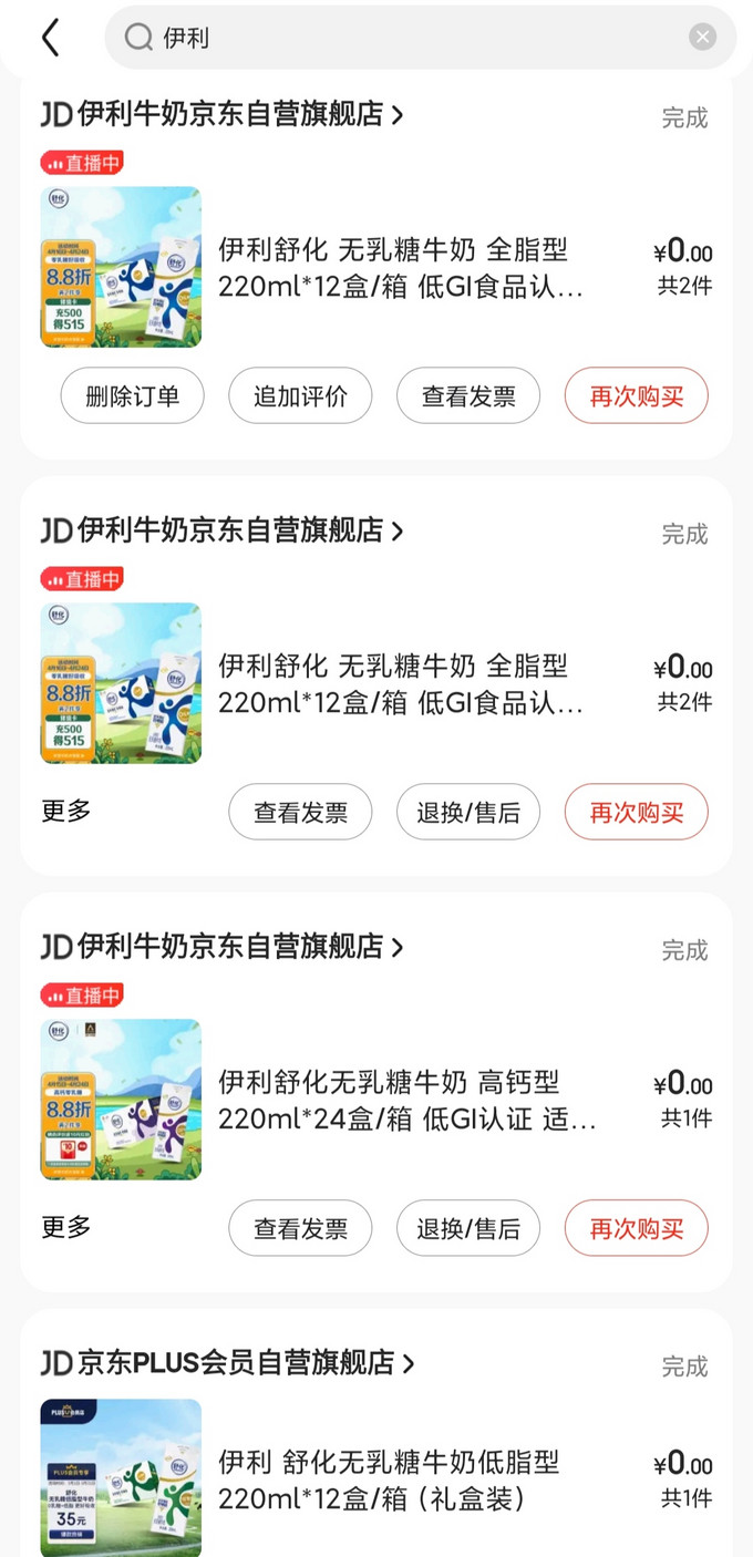 伊利奶类制品