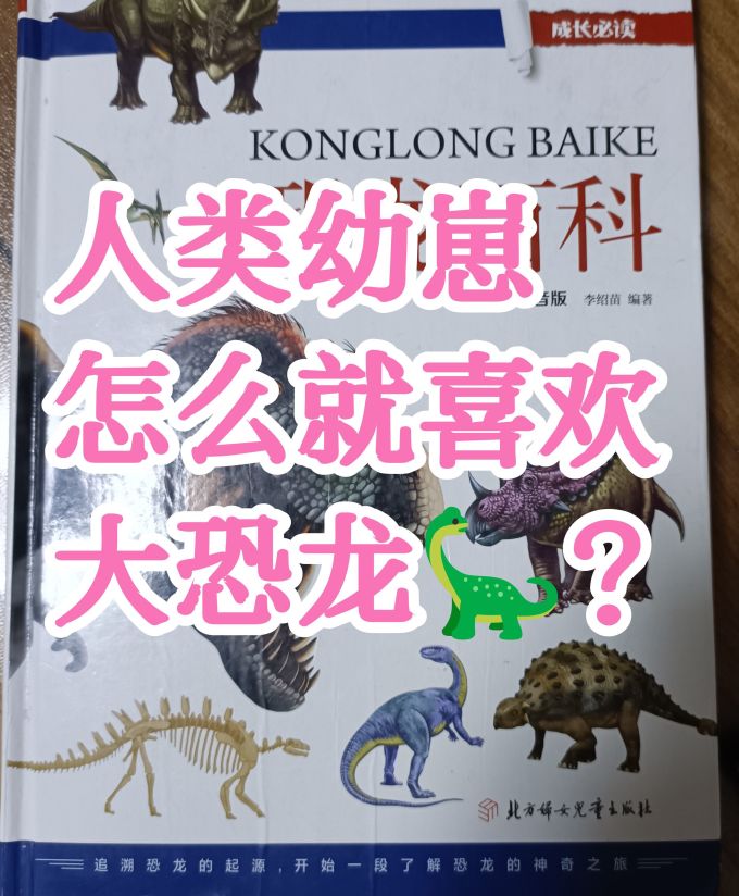 北方妇女儿童出版社科普/百科