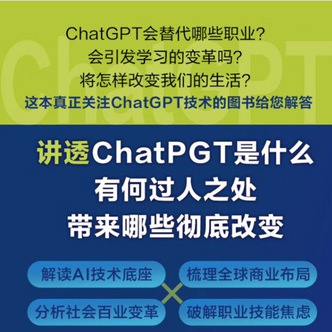 2023年不可错过的ChatGPT读物