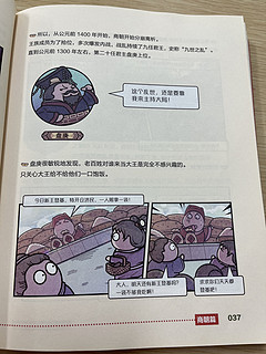 读书分享｜赛雷三分钟漫画中国史