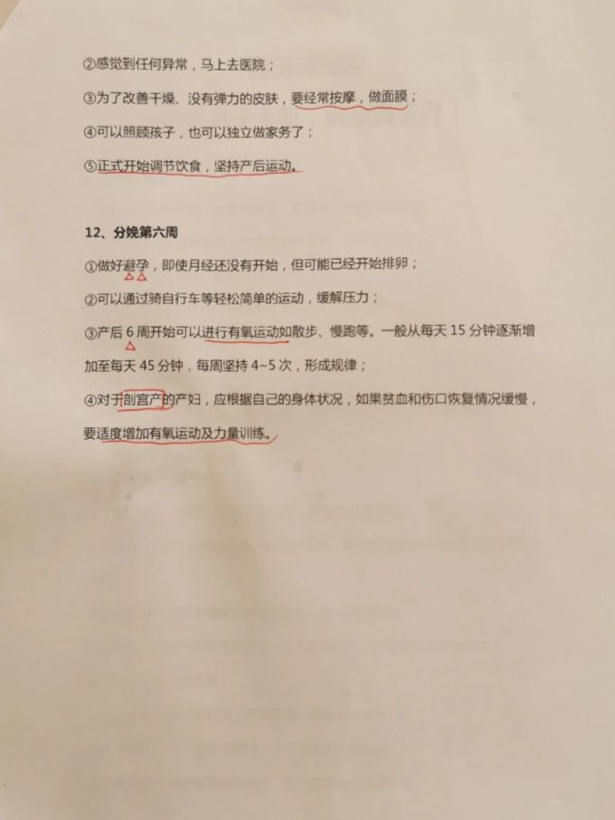 产后恢复
