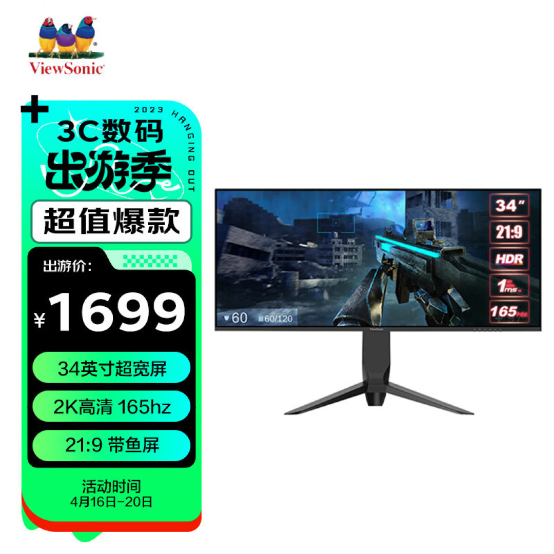 千元也能买大这样优质的带鱼屏,游戏办公两不误,优派VX3480-2K-PRO