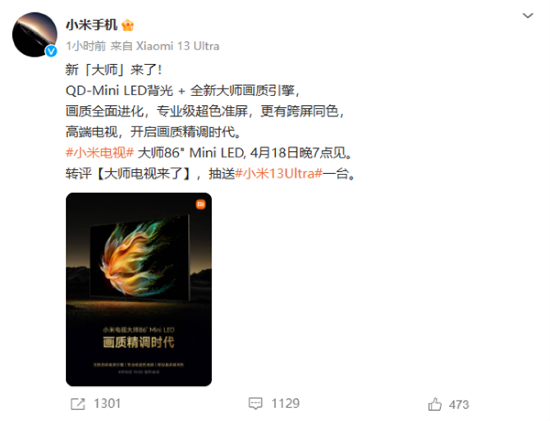 小米电视画质“天花板”!小米大师86" Mini LED电视官宣