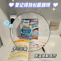 长时间看书眼睛容易疲惫！快试试清凉眼罩吧
