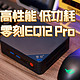 高性能、低功耗、价格优！网课、办公、娱乐通通难不倒零刻EQ12 Pro！