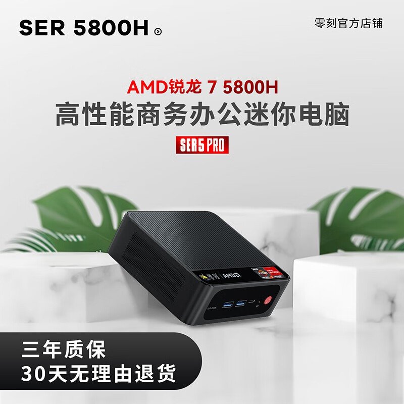 二千元买怎样的迷你主机 网友说：零刻SER5 Pro 5800H会让你惊掉下巴