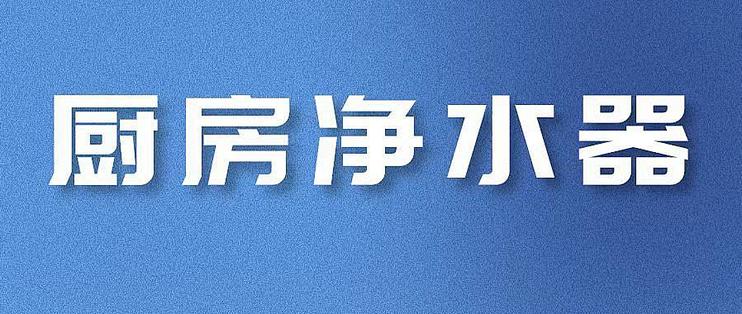 30款净水器测评：3款安全不合格！这款净水成本比可乐贵！