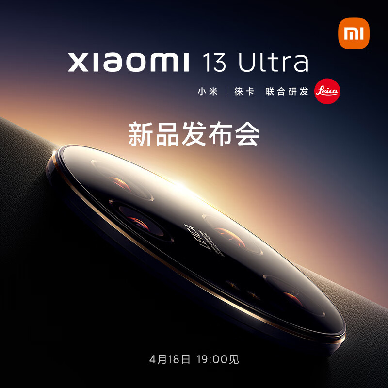 小米13 Ultra 将于本月18号晚发布，你对这款手机有哪些期待？