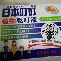 母婴用品之安全的驱蚊剂