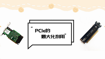 AIO从入门到如土 篇七：2023AIO服务器主板选购篇（二）：八盘M.2不是梦——如何极致利用PCIe通道