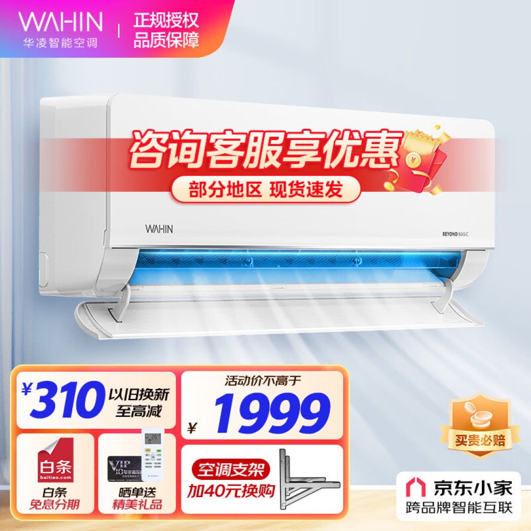 给小房间装一台华凌神机