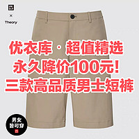 永久降价100元！优衣库这3款男士高品质短裤入手好价了•一件包邮～