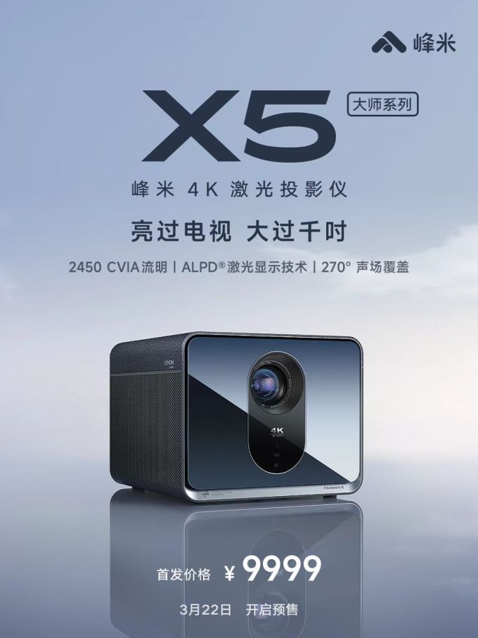 峰米投影仪