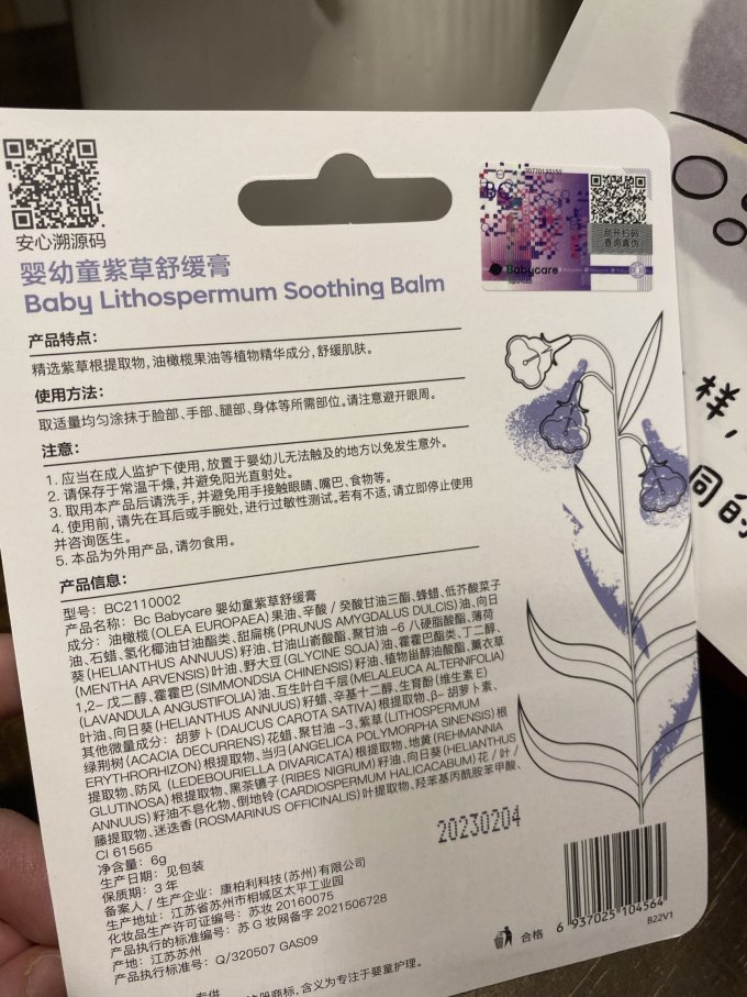 宝宝驱蚊