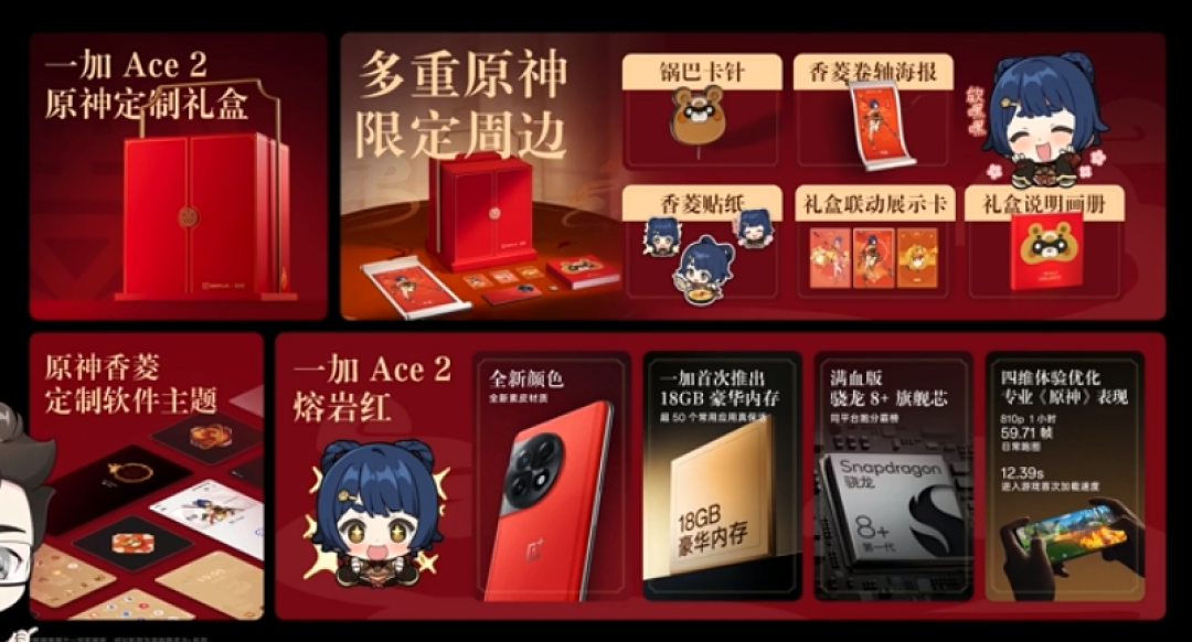 一加发布 Ace 2 原神定制礼盒版，熔岩红素皮、《原神》丰富配件和精美包装盒