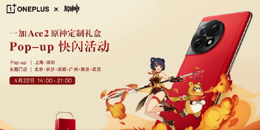 一加发布 Ace 2 原神定制礼盒版，熔岩红素皮、《原神》丰富配件和精美包装盒