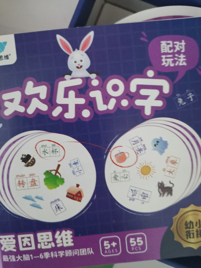 爱因思维益智玩具