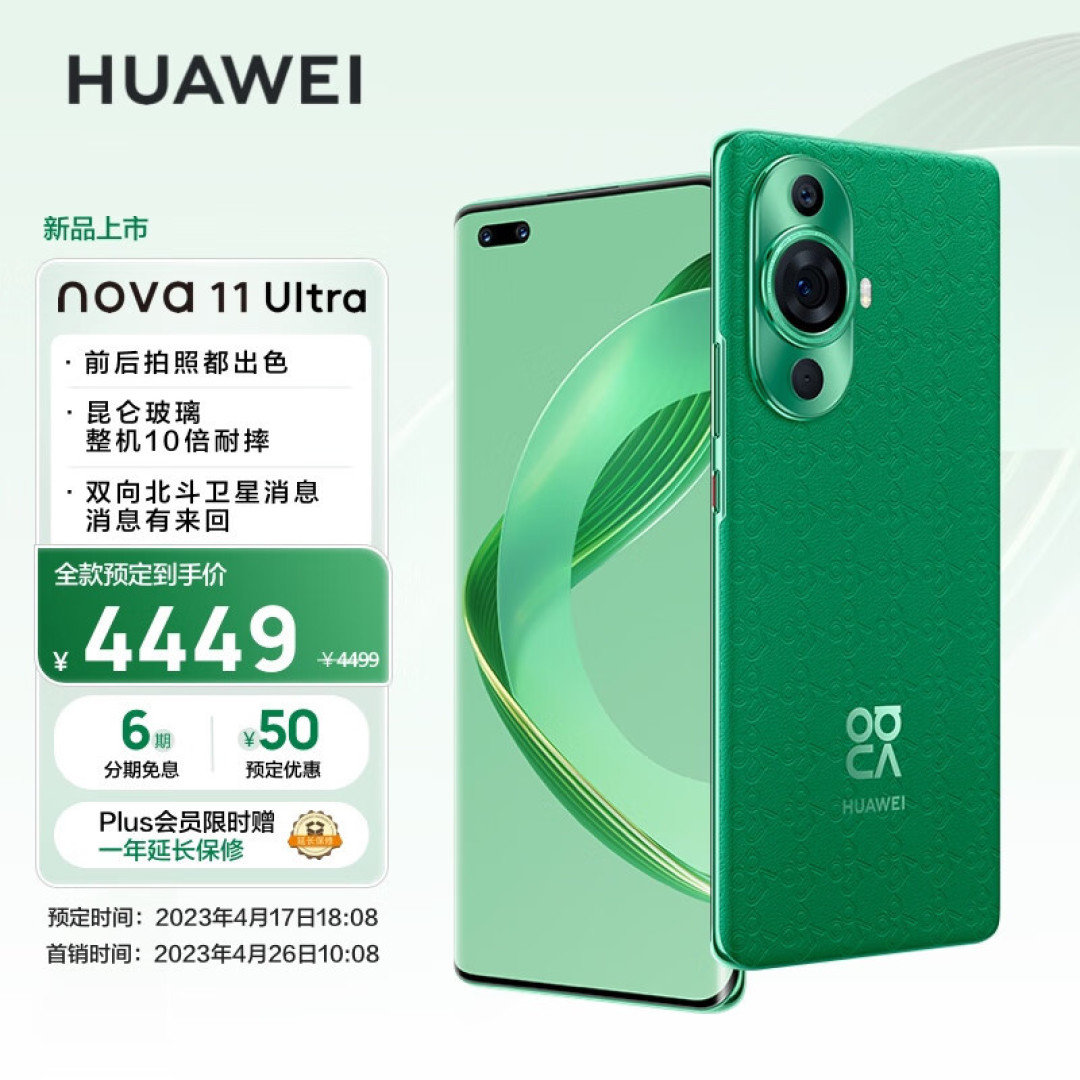 如何评价 4 月 17 日发布的华为Nova11系列手机,有哪些亮点和不足?