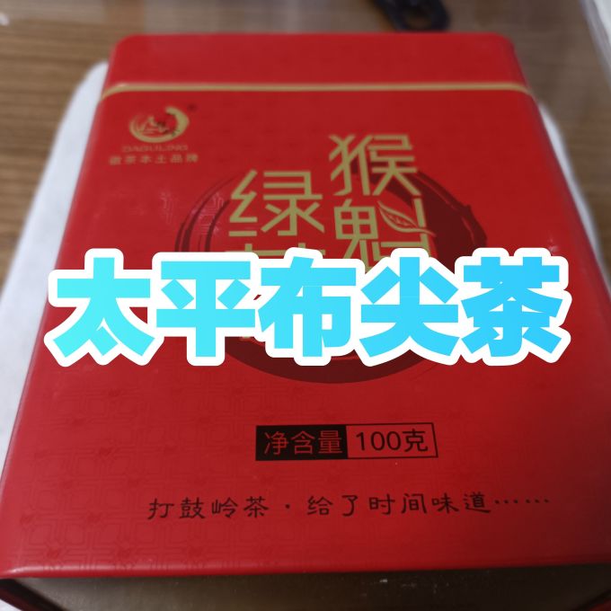 打鼓岭茶类