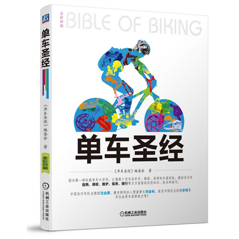 打工人不自己修车，还让别人赚钱？看《单车圣经》，马上学会自己修车，后悔自己发现的太晚！