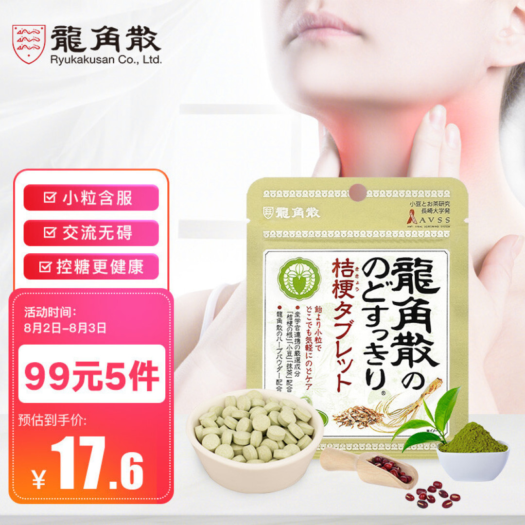 龙角散润喉糖~一次性凑齐所有口味/龙角散 明星同款 日本进口 荔枝薄荷味无糖含片 润喉糖果10.4g