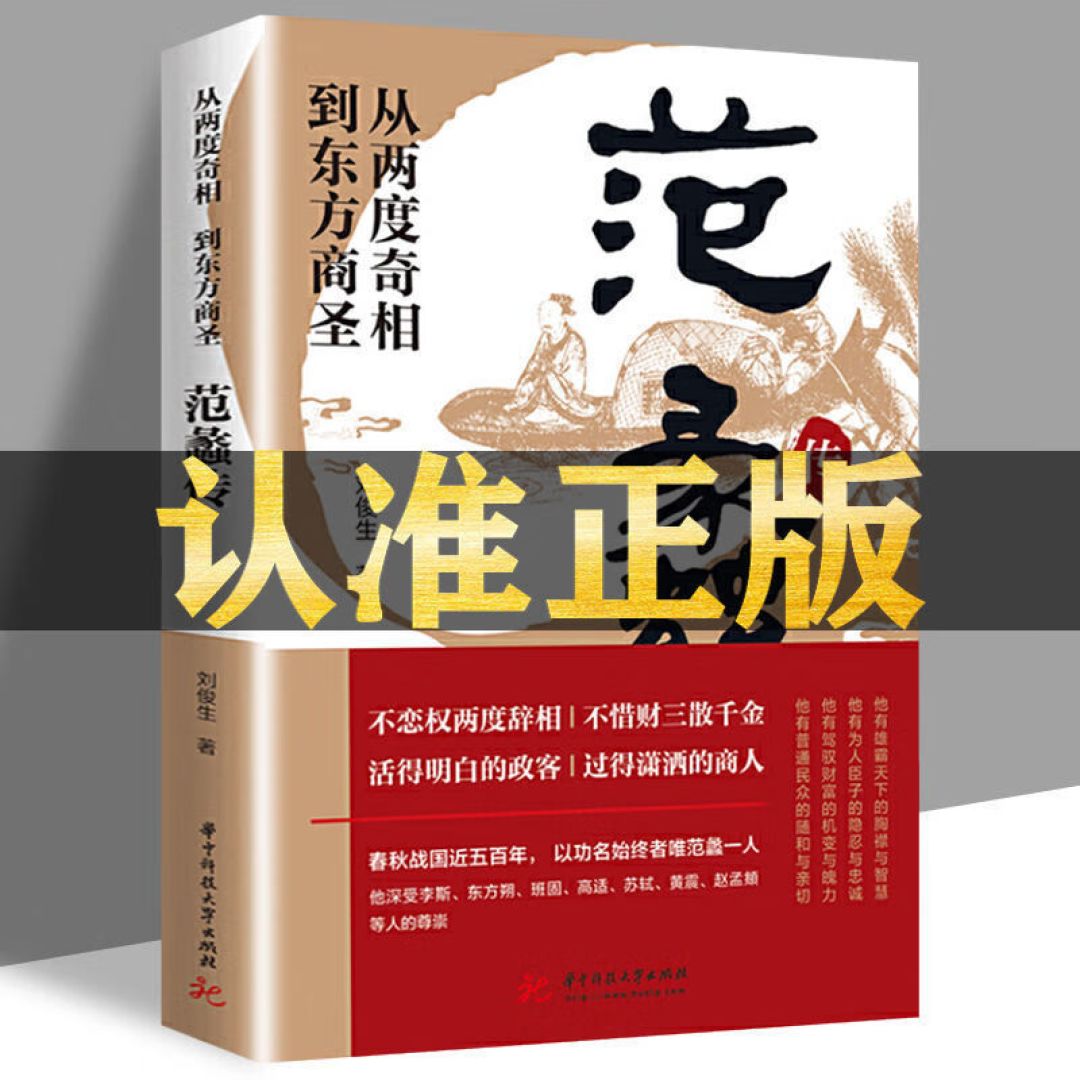 《范蠡传》从两度奇相到东方商圣
