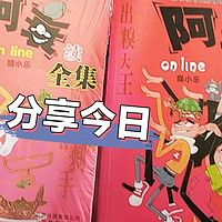 这本阿衰全集真的是童年经典漫画，就算长大了也十分爱看。